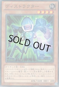 画像1: ディストラクター