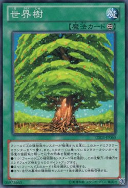 画像1: 世界樹