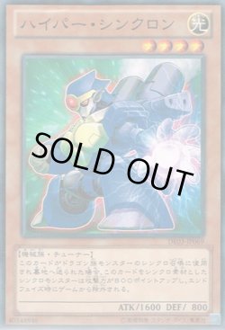 画像1: ハイパー・シンクロン