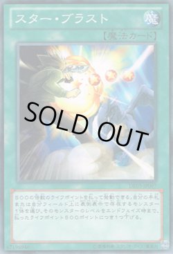 画像1: スター・ブラスト