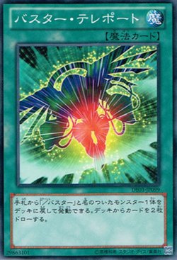 画像1: バスター・テレポート