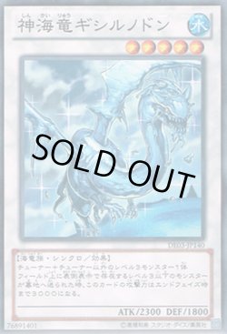 画像1: 神海竜ギシルノドン