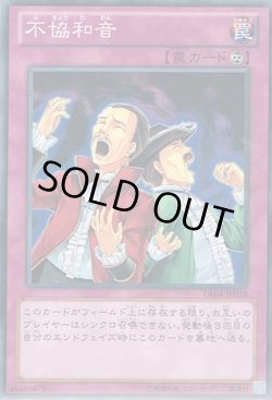 画像1: 不協和音