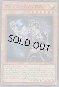 画像1: ヴィサス＝スタフロスト