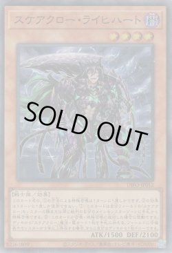 画像1: スケアクロー・ライヒハート