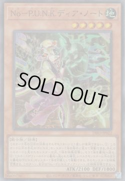 画像1: No－P.U.N.K.ディア・ノート（ノウ パンク）