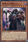 熟練の赤魔術士