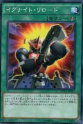 イグナイト・リロード