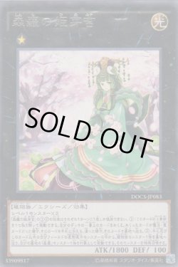 画像1: 森羅の姫芽宮