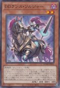 DDランス・ソルジャー