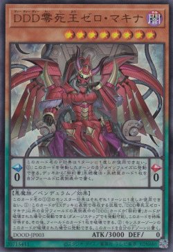 画像1: DDD零死王ゼロ・マキナ（れいじおう）