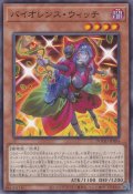 バイオレンス・ウィッチ