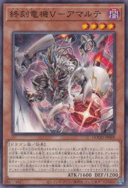 画像1: 終刻竜機Ｖ－アマルテ（ドゥームズ・ファイブ）