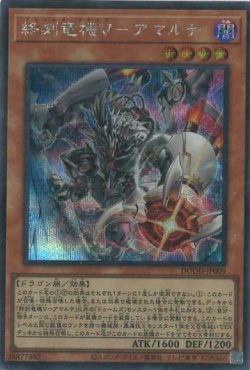 画像1: 終刻竜機Ｖ－アマルテ（ドゥームズ・ファイブ）