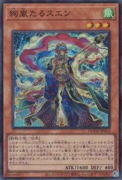 画像1: 絢嵐たるスエン（けんらん）