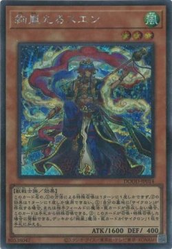 画像1: 絢嵐たるスエン（けんらん）
