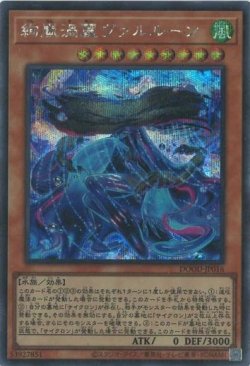 画像1: 絢嵐渦麗ヴァルルーン（けんらん）
