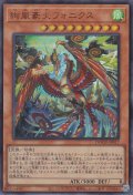 絢嵐豪火フォニクス（けんらん）