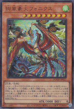 画像1: 絢嵐豪火フォニクス（けんらん）