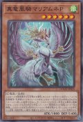 真竜凰騎マリアムネP（パラドクス）