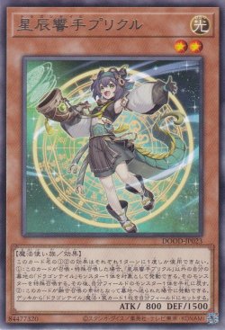 画像1: 星辰響手プリクル（ドラゴンテイル）