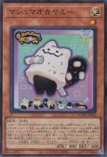 マシュマオ☆ヤミー