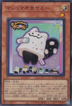画像1: マシュマオ☆ヤミー