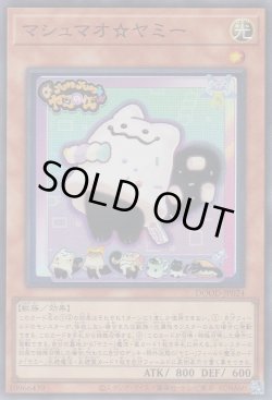 画像1: マシュマオ☆ヤミー