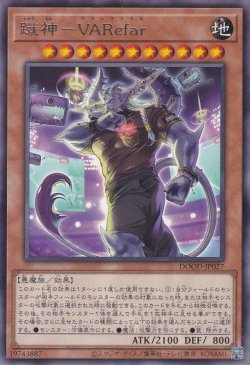 画像1: 蹴神-VARefar（しゅうしん）
