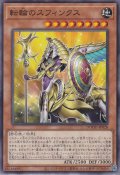 転輪のスフィンクス
