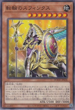 画像1: 転輪のスフィンクス