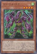 ドリ・ドル・ドラ