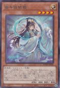 斎キ狭依姫（イチキサヨリヒメ）