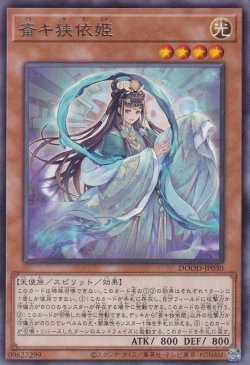 画像1: 斎キ狭依姫（イチキサヨリヒメ）