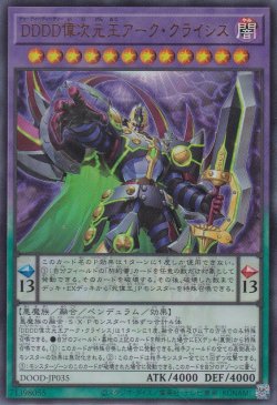 画像1: DDDD偉次元王アーク・クライシス