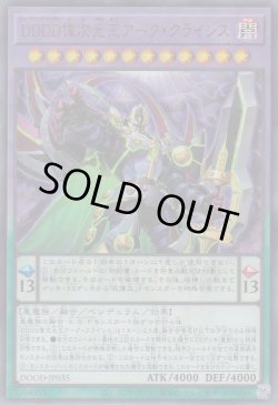 画像1: DDDD偉次元王アーク・クライシス