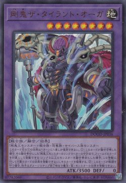 画像1: 剛鬼ザ・タイラント・オーガ