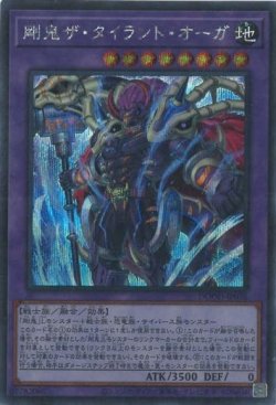 画像1: 剛鬼ザ・タイラント・オーガ
