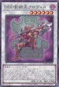 DDD創始王クロヴィス