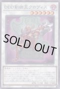 DDD創始王クロヴィス