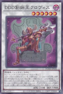 画像1: DDD創始王クロヴィス
