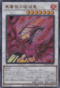 黒薔薇の破滅竜（ブランブル・ローズ・ドラゴン）