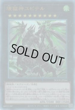 画像1: 壊獄神ユピテル