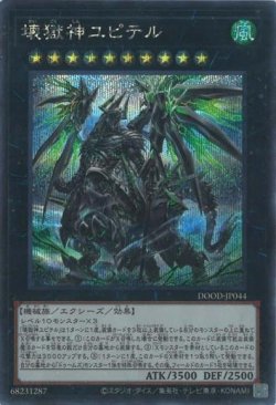 画像1: 壊獄神ユピテル