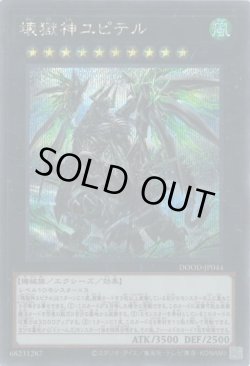 画像1: 壊獄神ユピテル