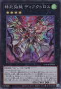 終刻獄徒 ディアクトロス（ドゥームズ・ブレイク）
