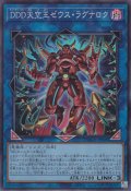 DDD天空王ゼウス・ラグナロク