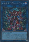 DDD天空王ゼウス・ラグナロク