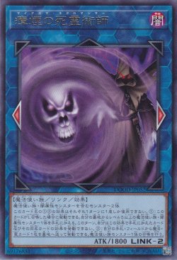 画像1: 瘴煙の死霊術師（マイアズマ・ネクロマンサー）