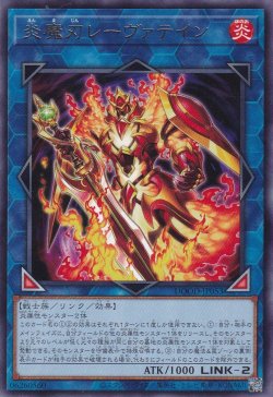 画像1: 炎魔刃レーヴァテイン
